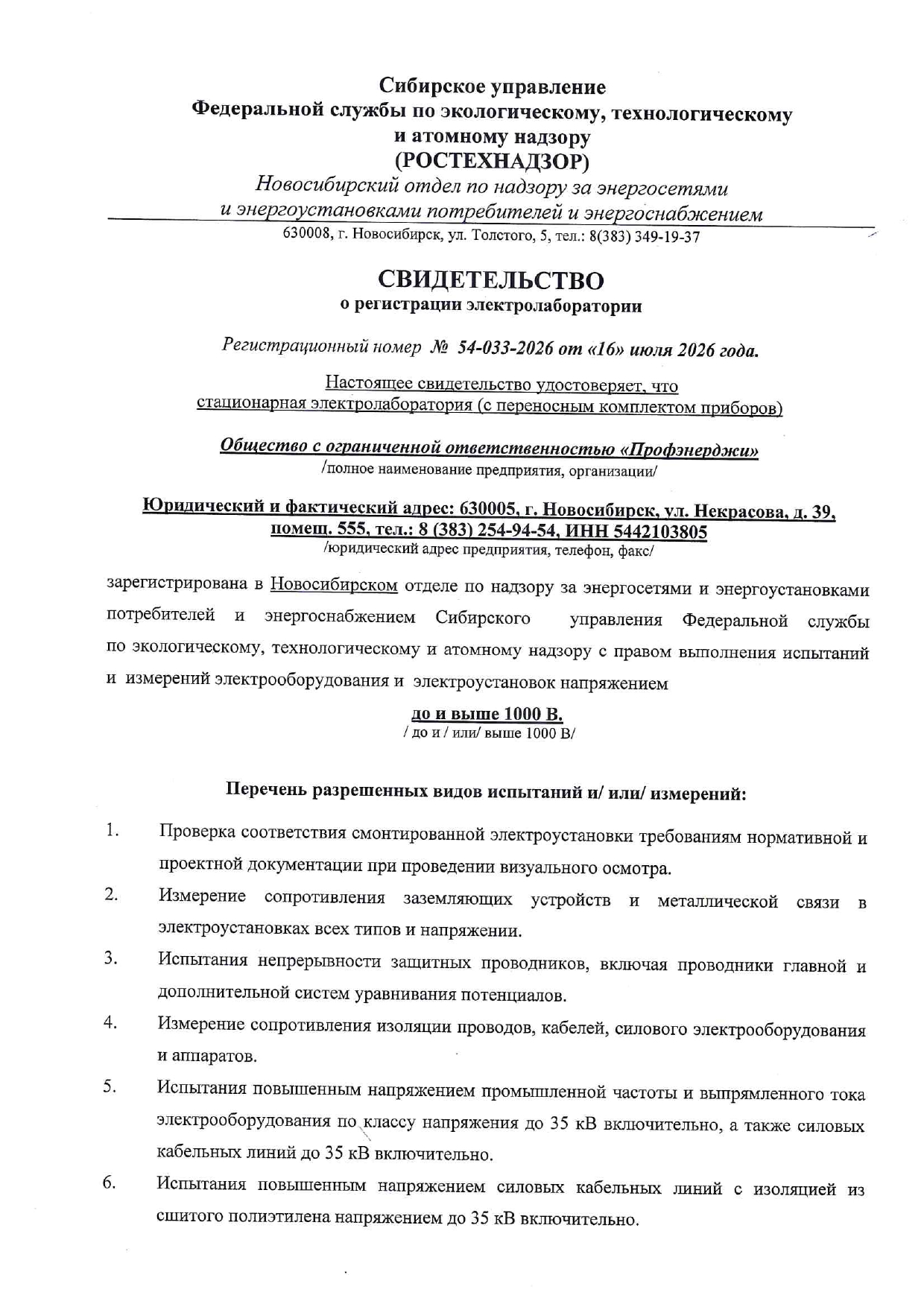 лицензия электролаборатория 1