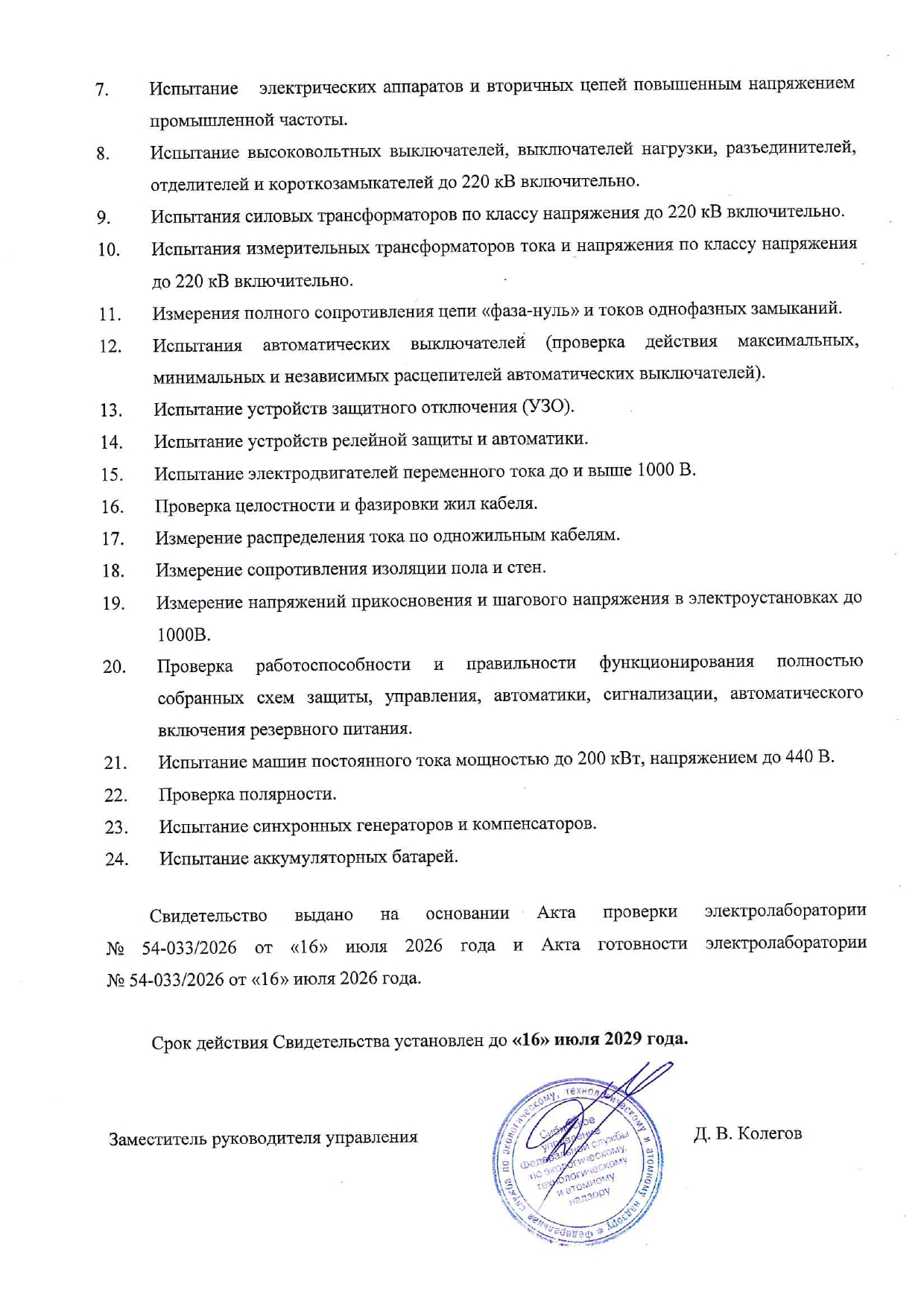 лицензия электролаборатория 2